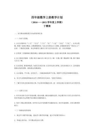 四年级数学上册教学计划于慧清