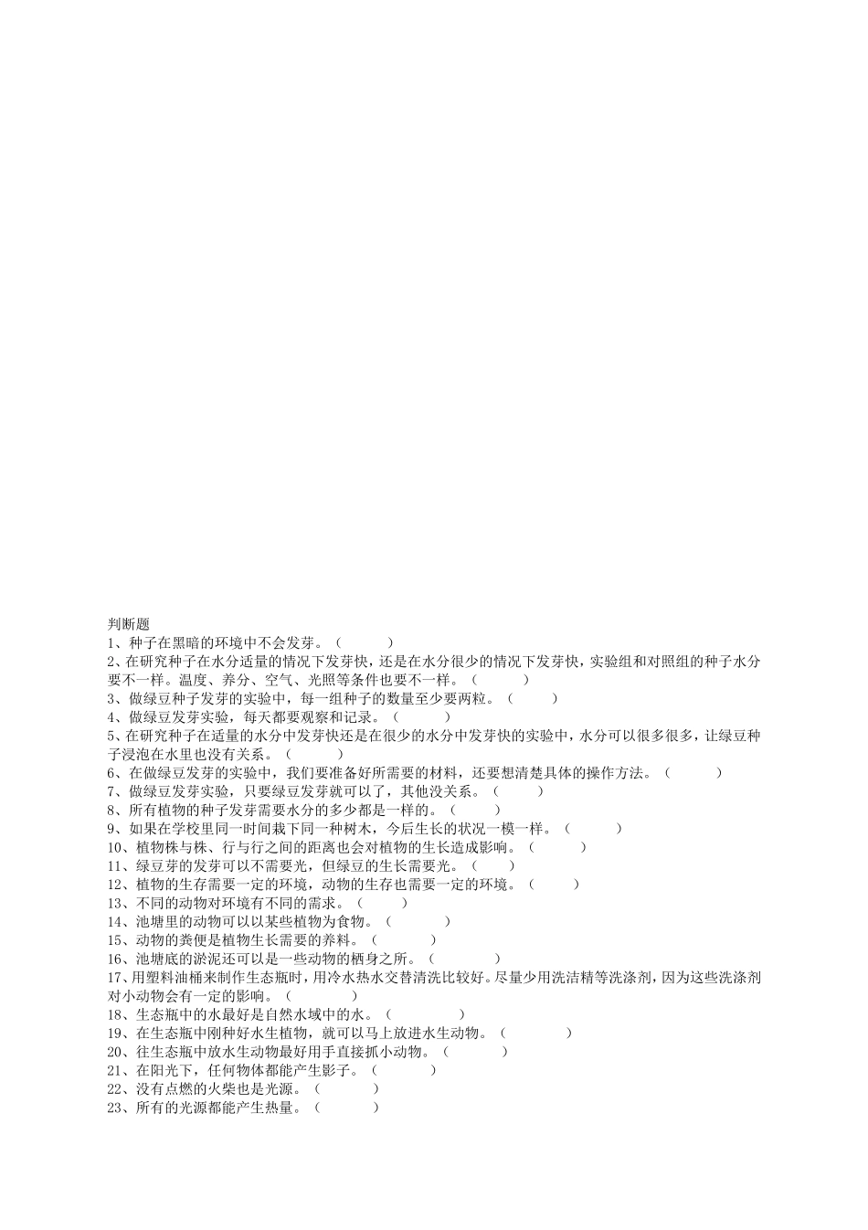 新教科版五年级上册科学期末试卷_第2页