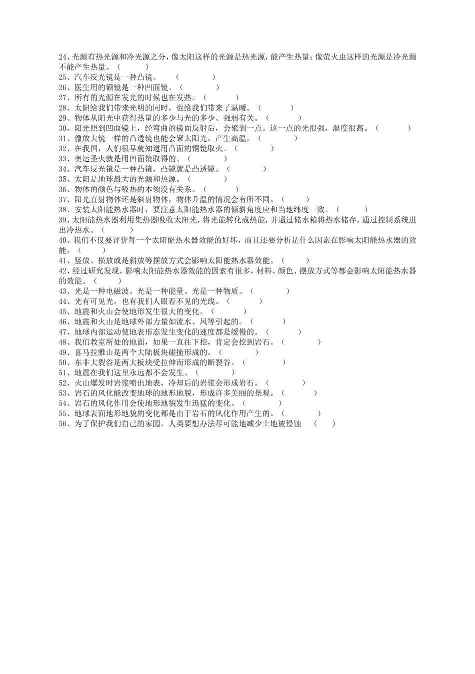 新教科版五年级上册科学期末试卷_第3页