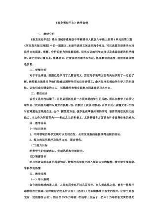 《恐龙无处不在》教学案例