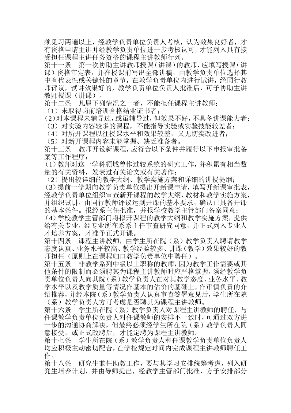 河海大学教师本科教学工作规范_第2页