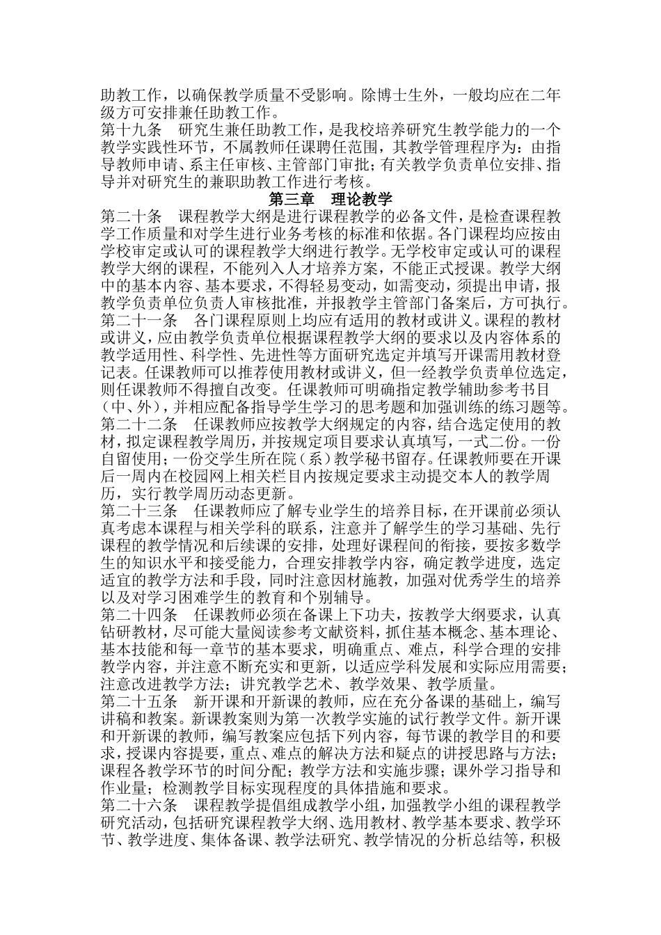 河海大学教师本科教学工作规范_第3页