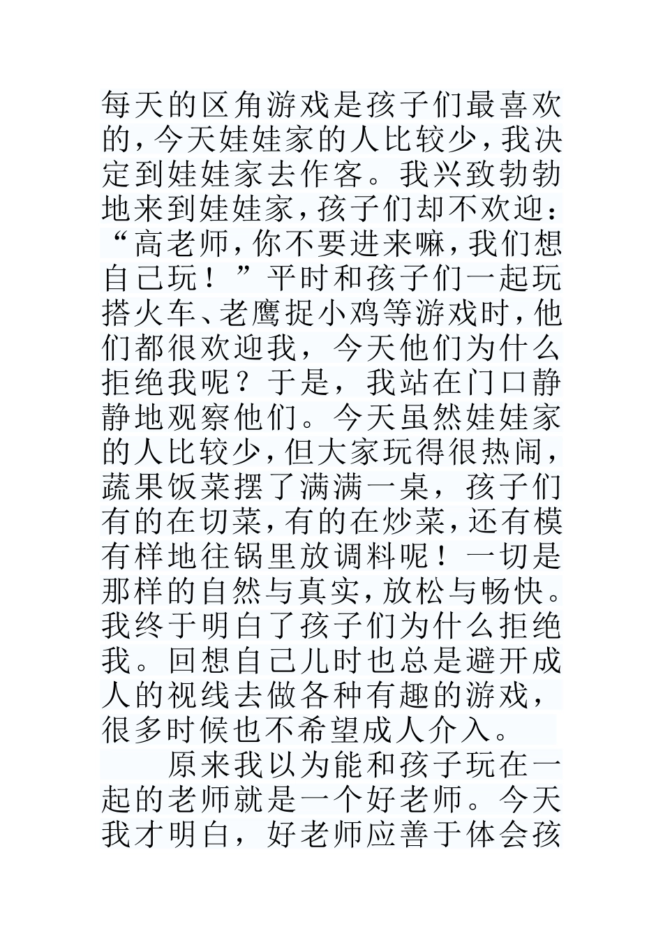 我们想自己玩_第1页