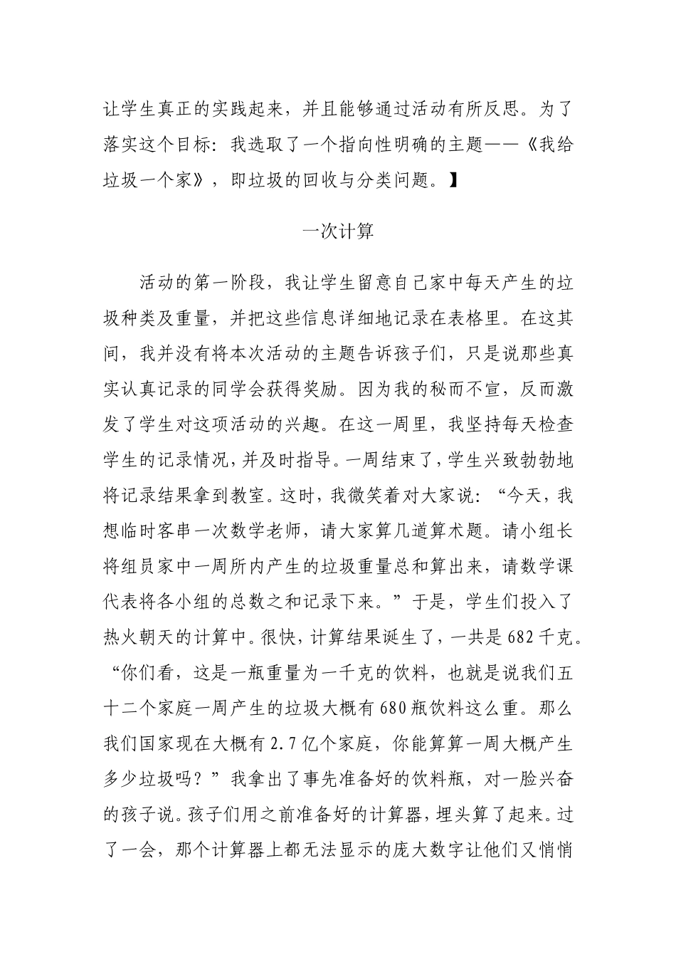 我给垃圾一个家_第2页