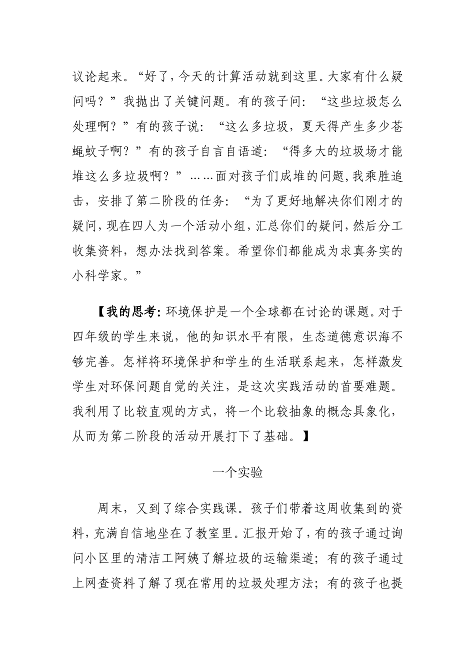 我给垃圾一个家_第3页