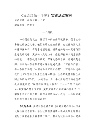 我给垃圾一个家