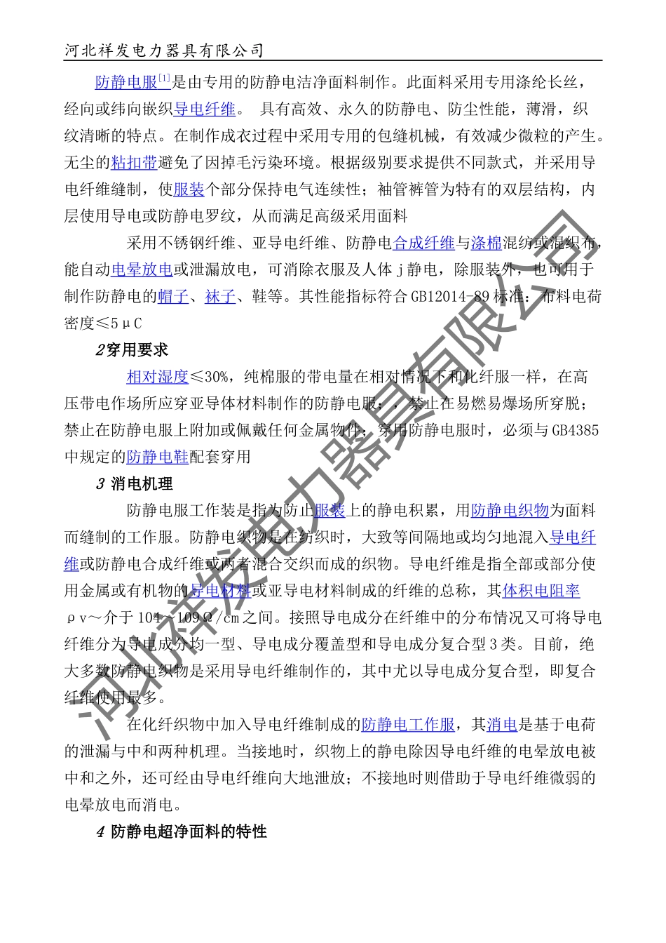 防静电服参数_第1页