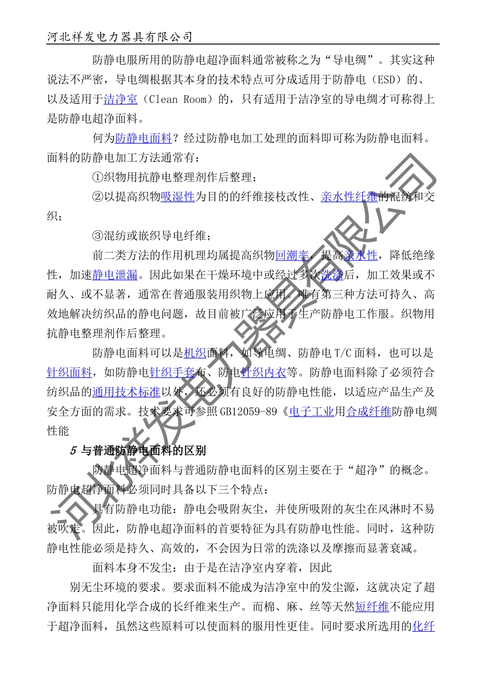 防静电服参数_第2页