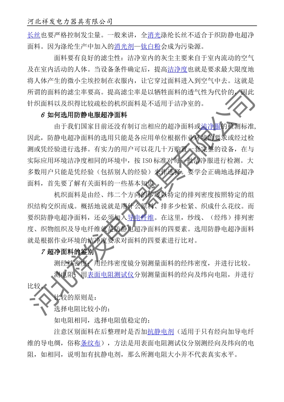 防静电服参数_第3页