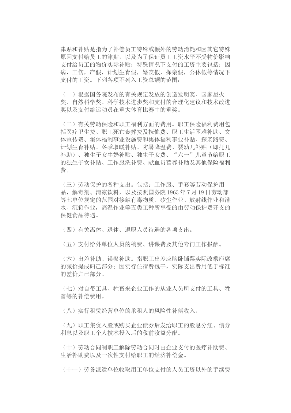 社会保险中常见的问题_第3页