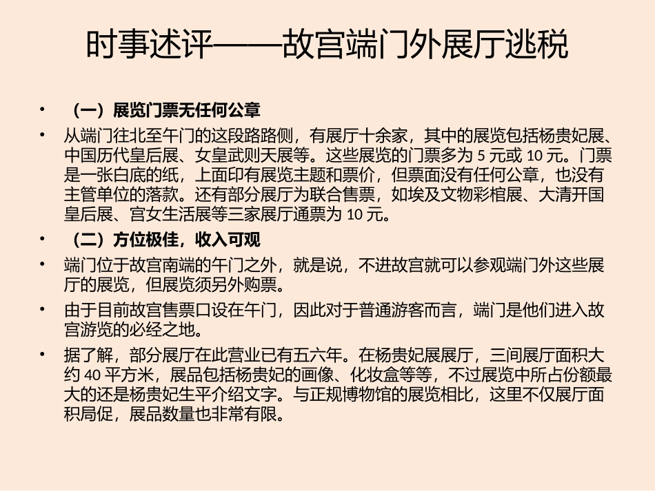 故宫端门外展厅逃税张翰高一三0337_第2页