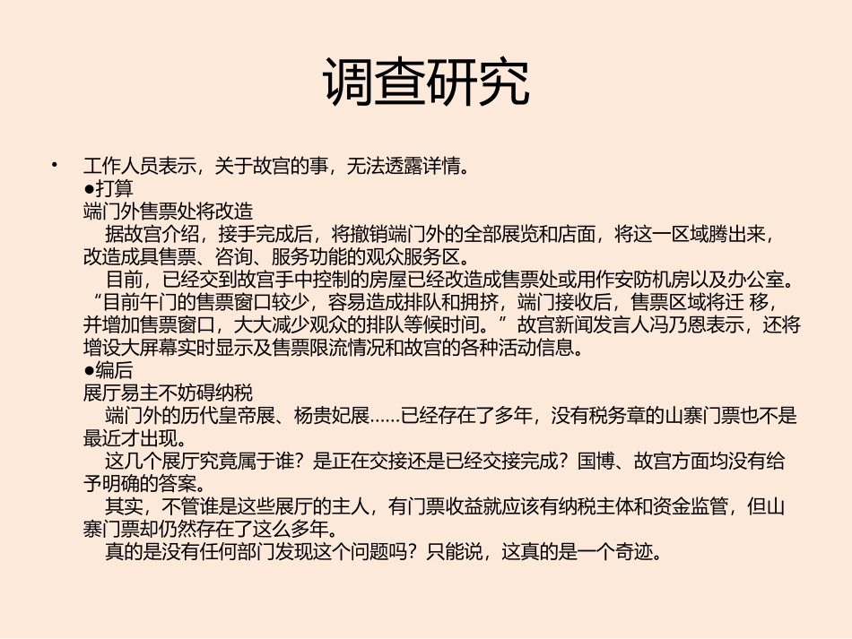 故宫端门外展厅逃税张翰高一三0337_第3页