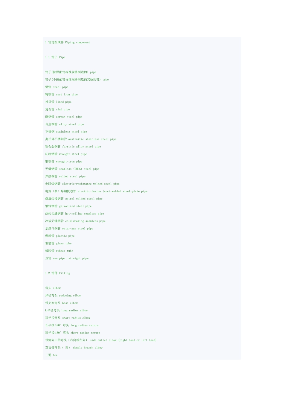 管道中英文对照_第1页
