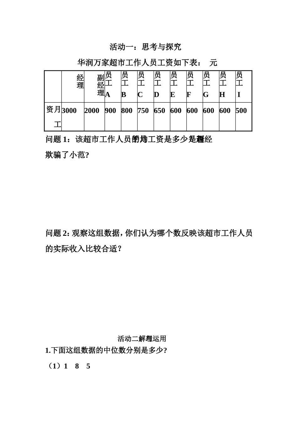 中位数与众数活动单_第1页
