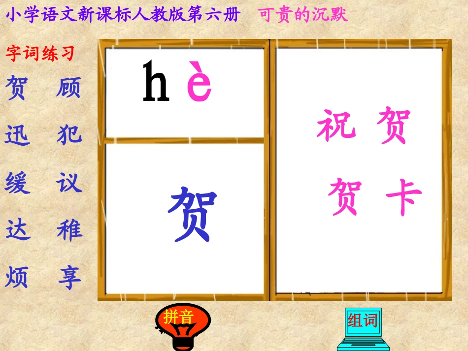 《可贵的沉默》课件_第3页