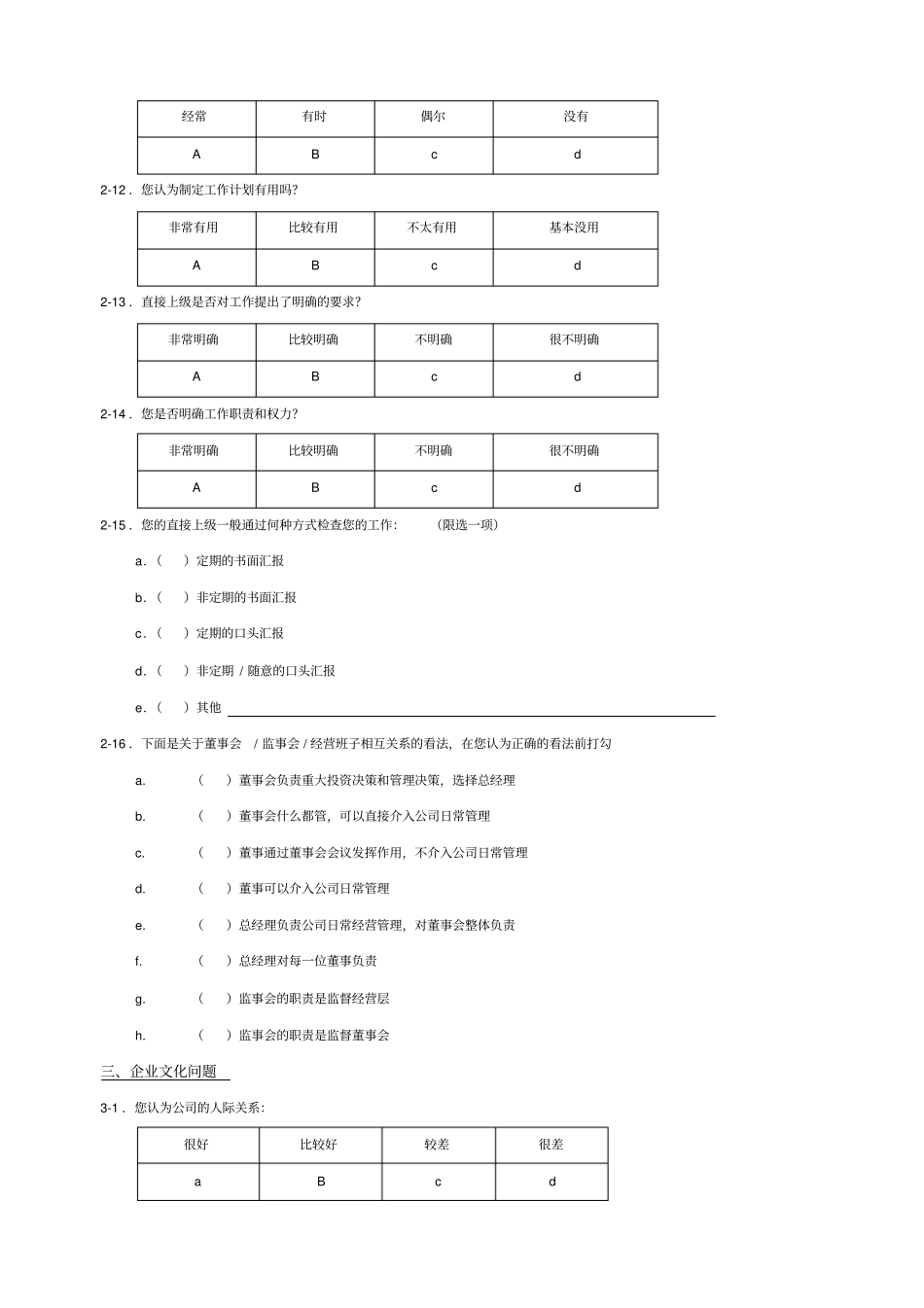 企业管理现状调查问卷_第3页