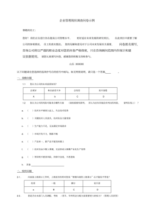 企业管理现状调查问卷