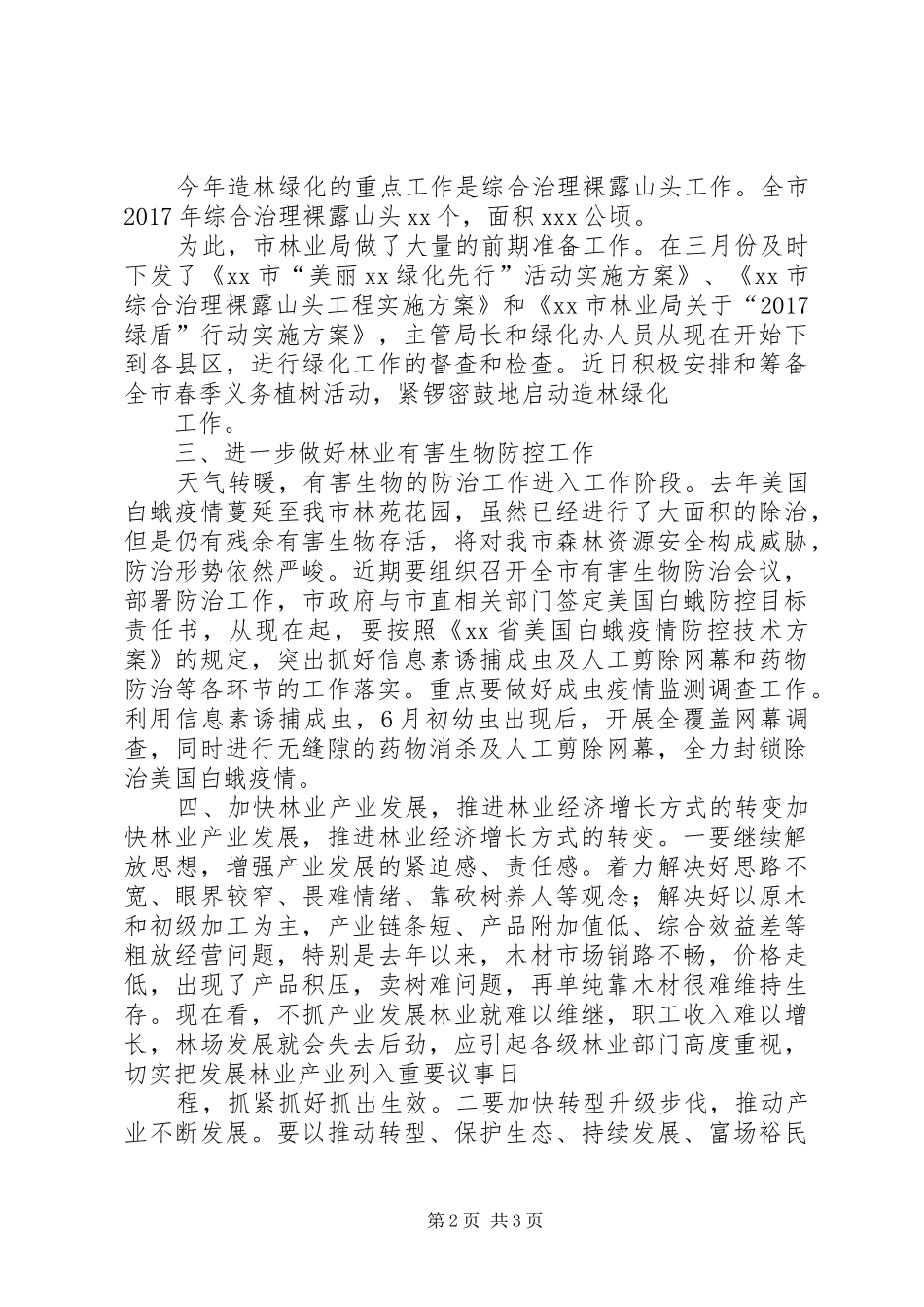 市林业局贯彻落实X书记讲话发言情况_第2页