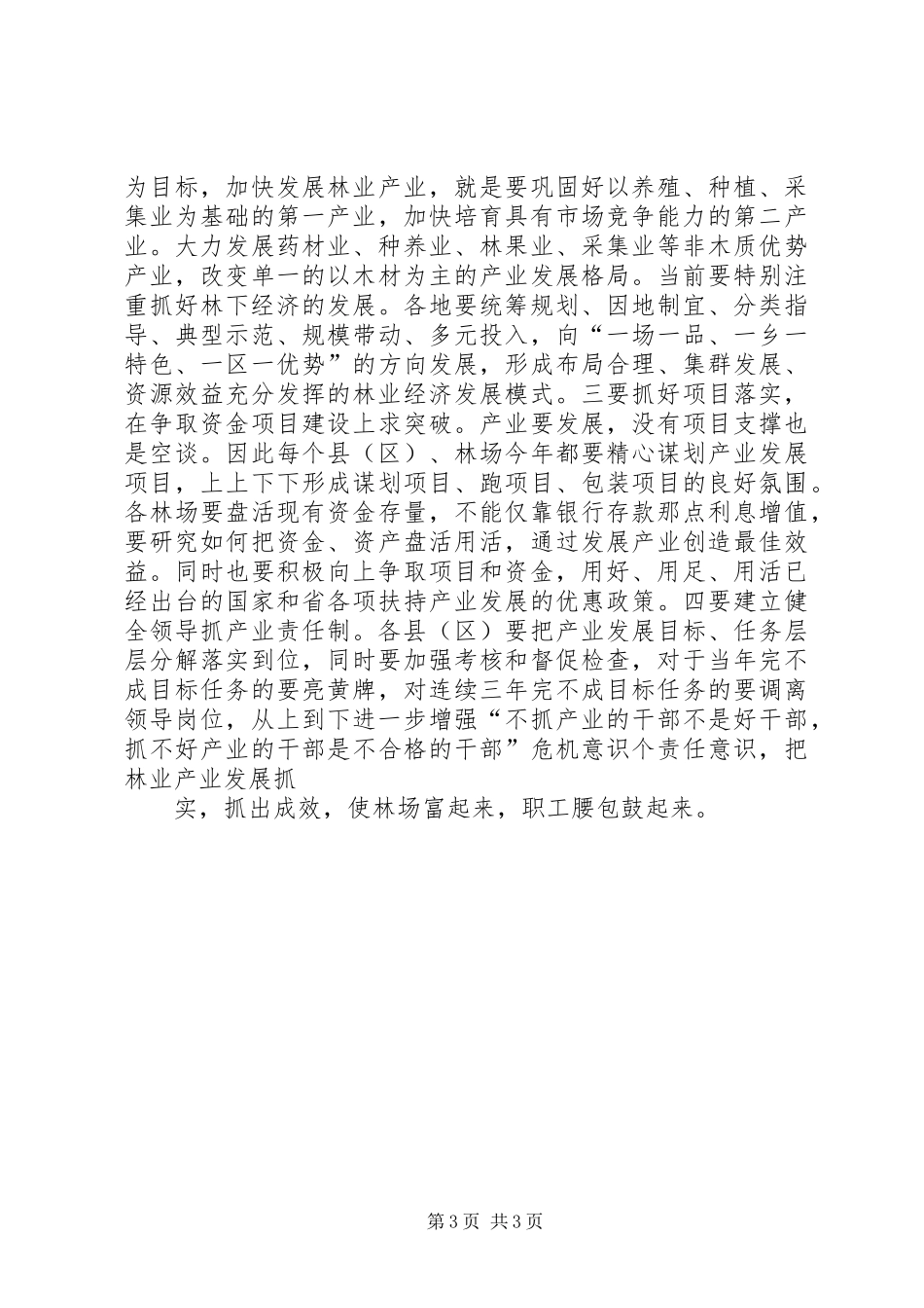 市林业局贯彻落实X书记讲话发言情况_第3页