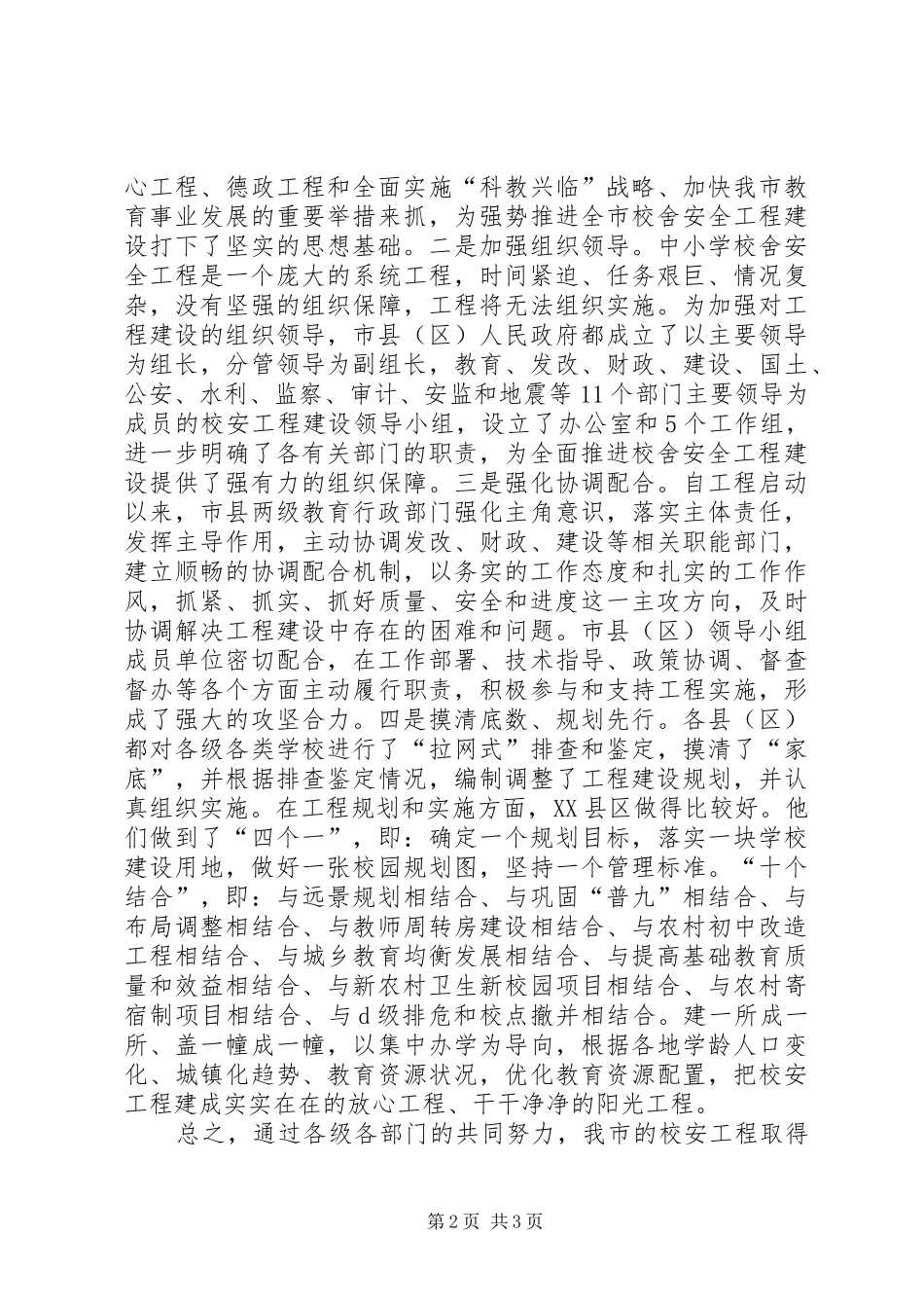 学校舍安全工程建设现场会议上的讲话发言_第2页