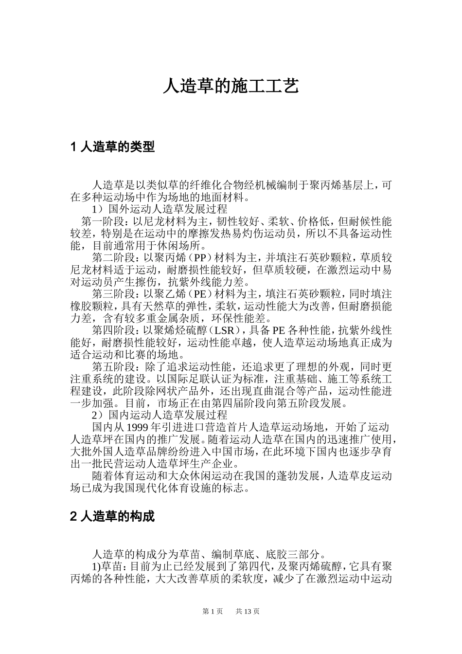 人造草草坪设计与工艺_第2页