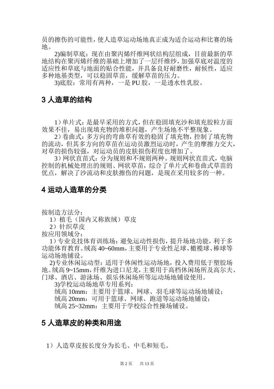 人造草草坪设计与工艺_第3页