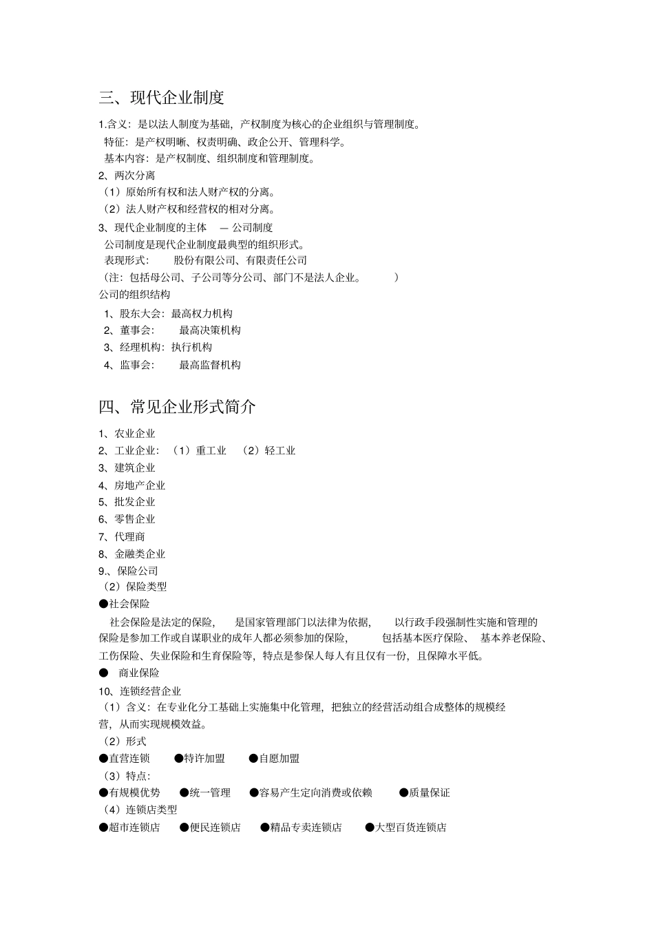 企业管理笔记_第2页