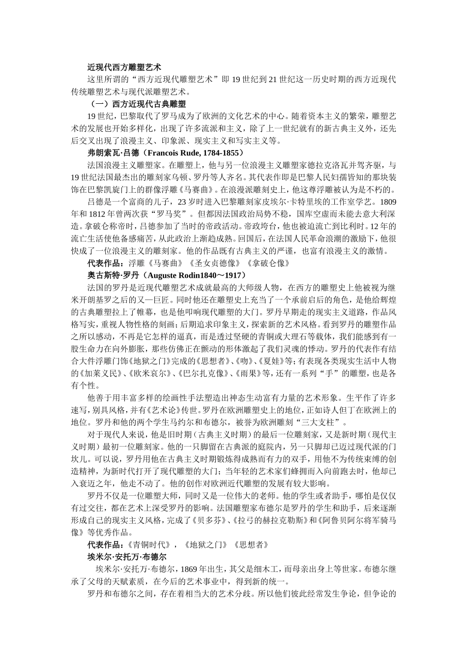 西方近现代雕塑_第1页