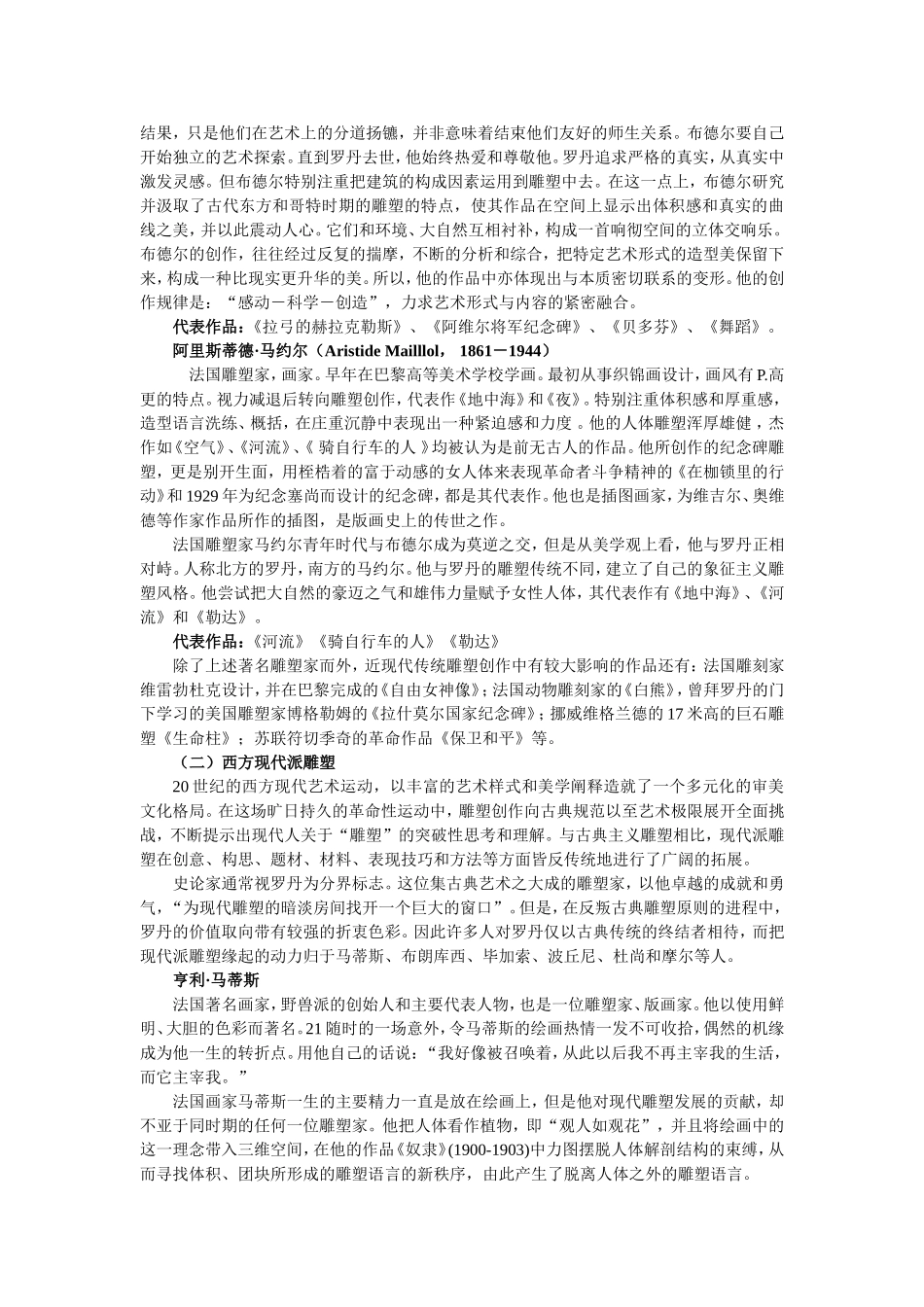 西方近现代雕塑_第2页