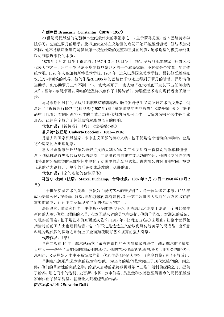 西方近现代雕塑_第3页