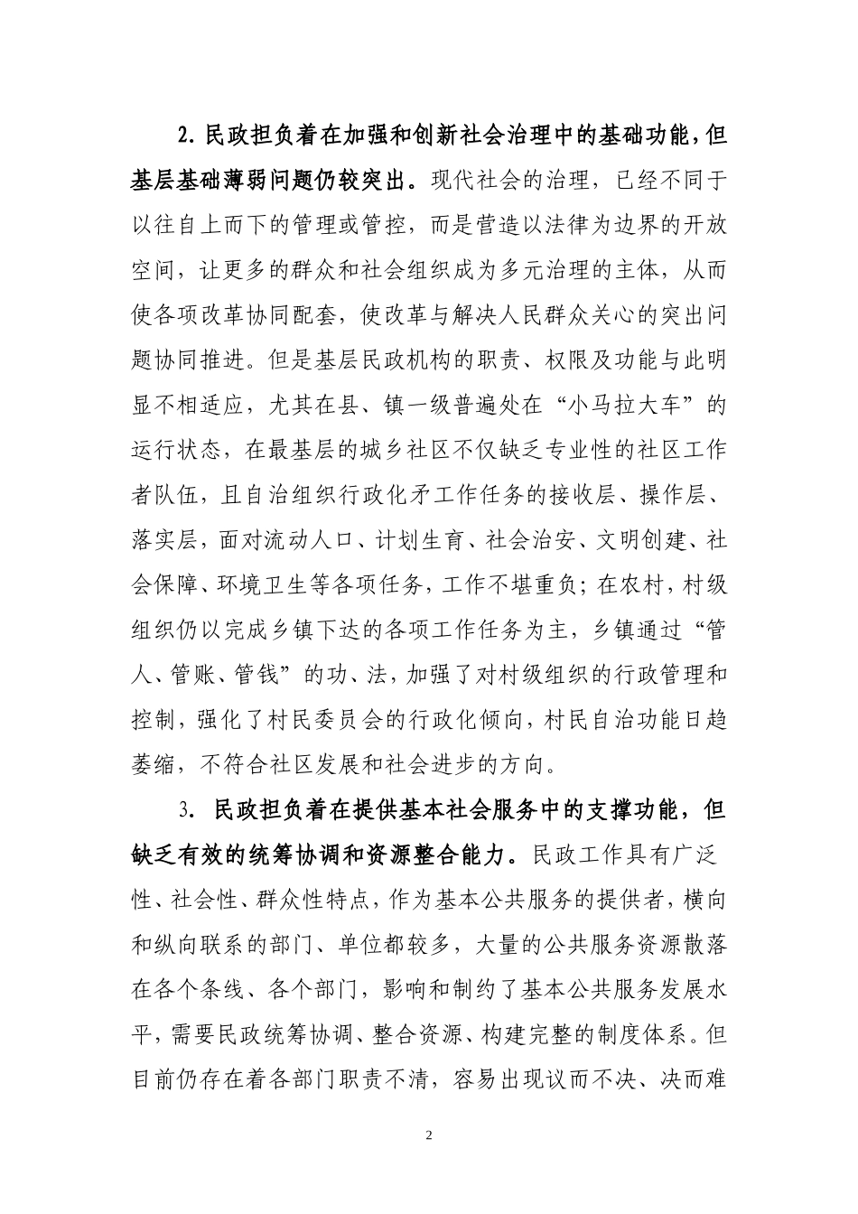 民政工作 ：转型升级十字路口的选择_第2页