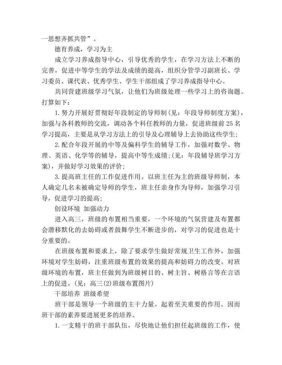 个人教学工作参考计划：高三班主任工作参考计划 _第2页