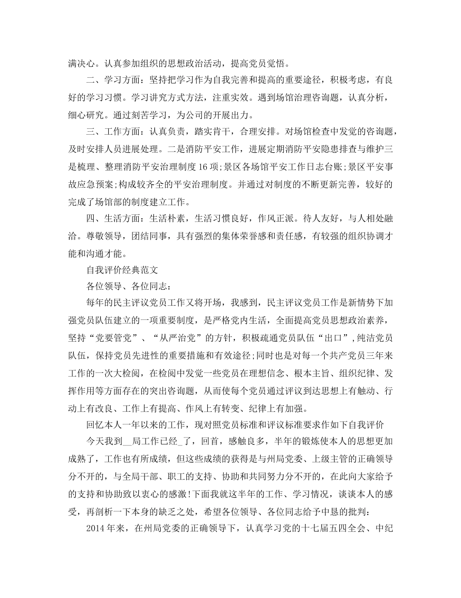 党员登记表自我评价参考范文参考模板 _第2页