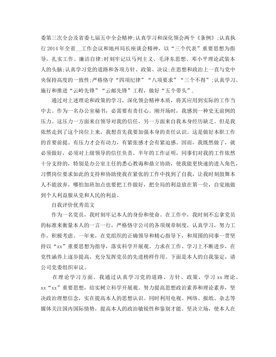 党员登记表自我评价参考范文参考模板 _第3页