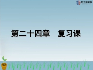 《复习课》导学案