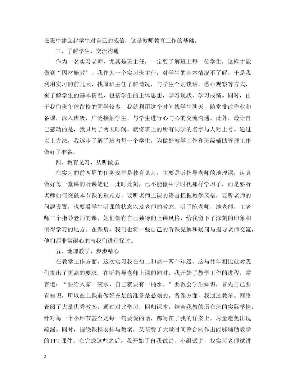 地理学实习心得体会感受 _第2页