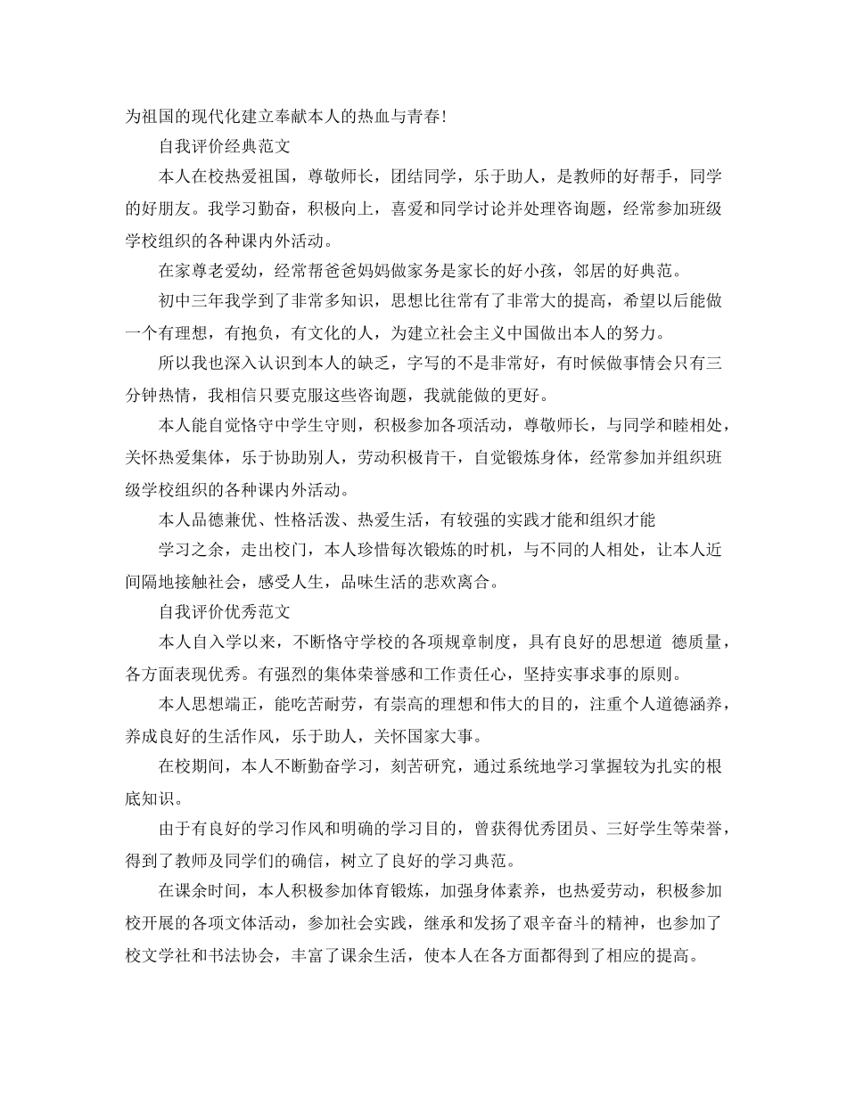 分享五篇初中自我评价450字经典参考范文 _第2页