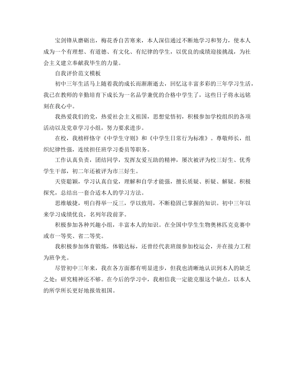 分享五篇初中自我评价450字经典参考范文 _第3页