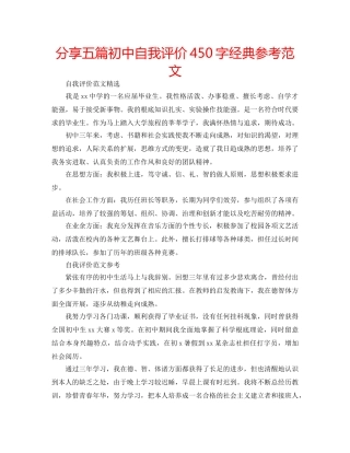 分享五篇初中自我评价450字经典参考范文 