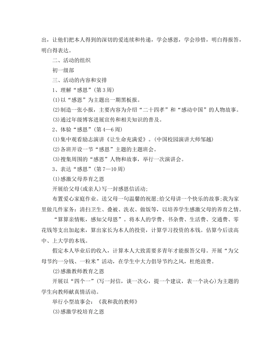 感恩节活动策划 _第2页