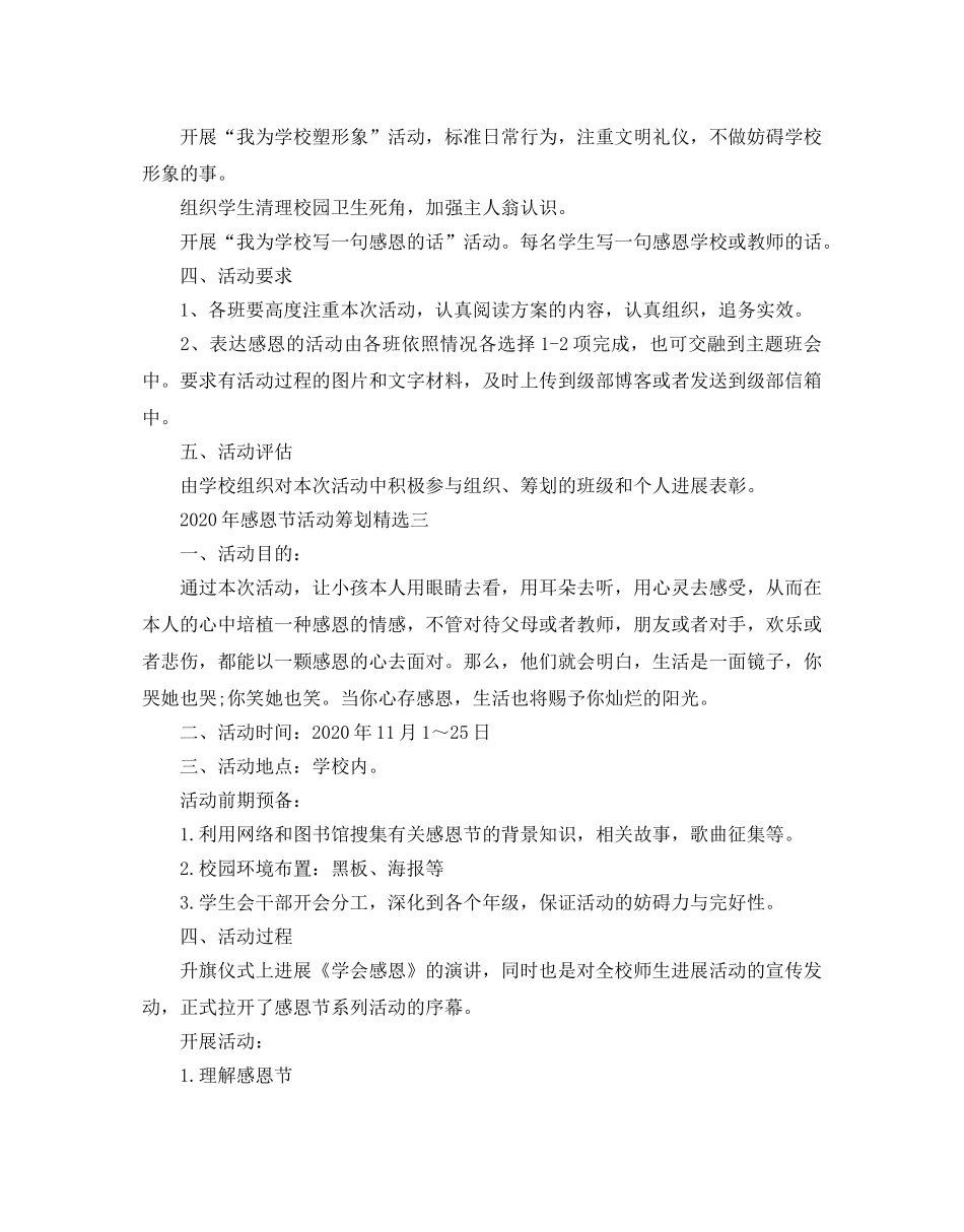 感恩节活动策划 _第3页