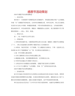 感恩节活动策划 