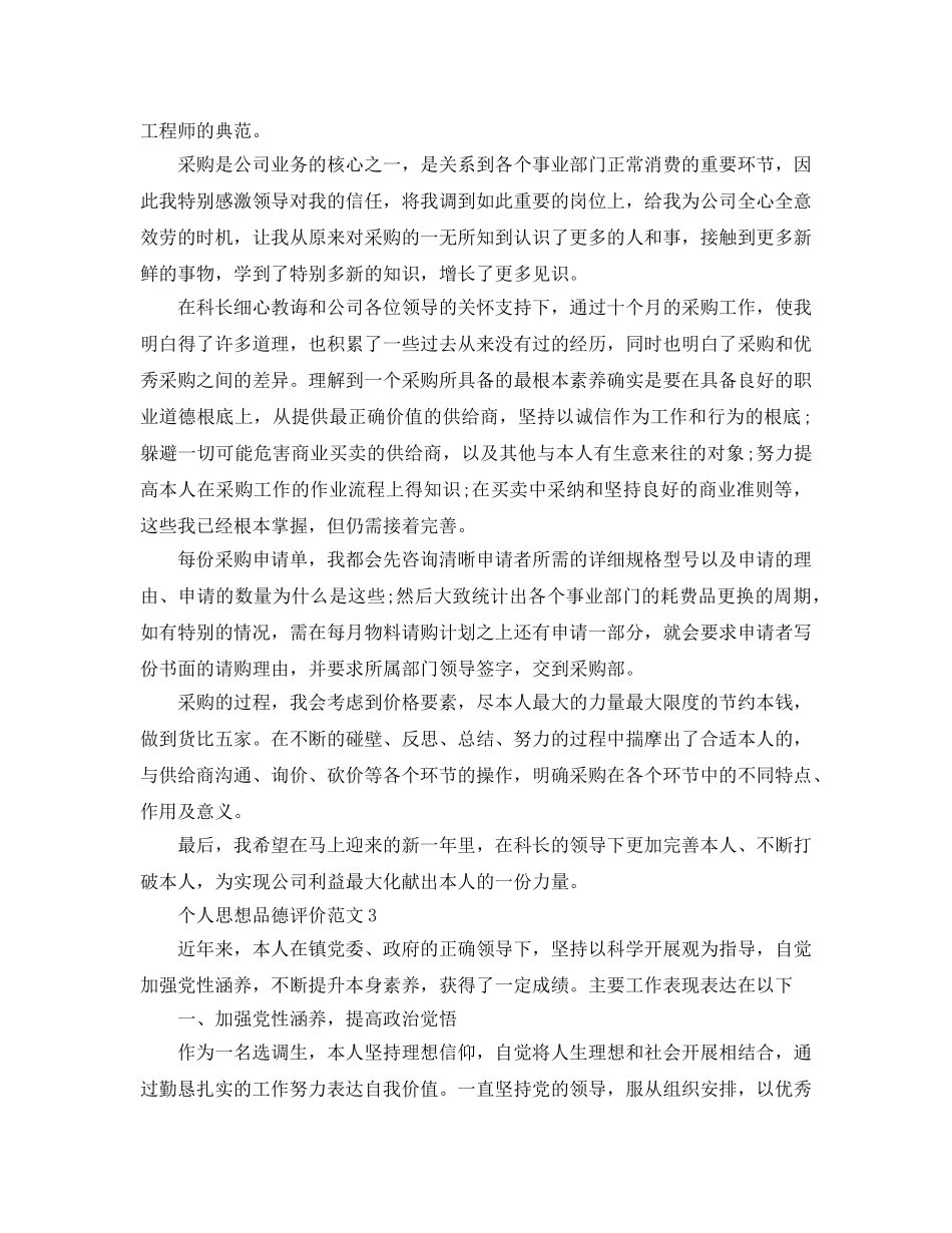 个人思想品德评价参考范文 _第2页