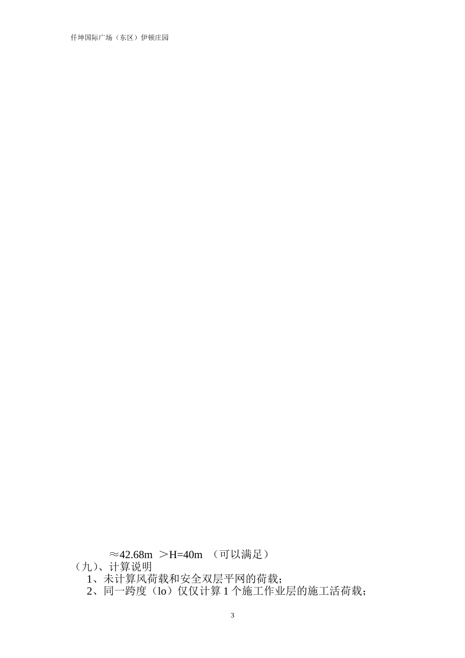 外墙双排脚手架搭设高度及立杆的稳定性_第3页