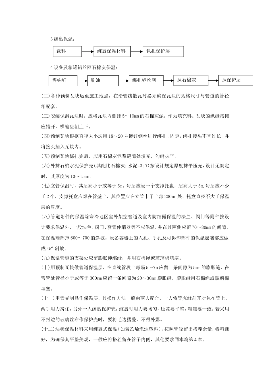 管道及设备保温_第2页