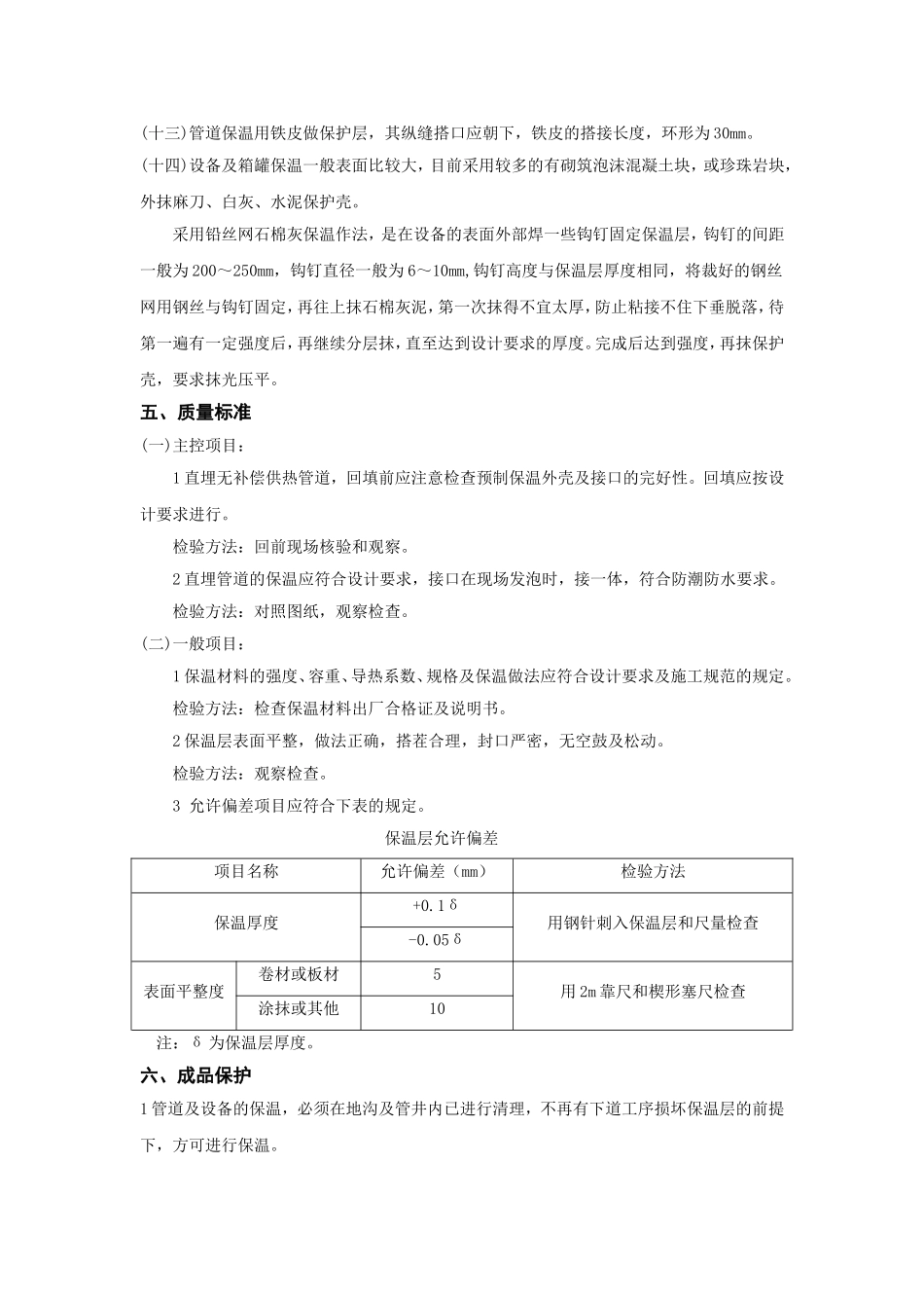 管道及设备保温_第3页