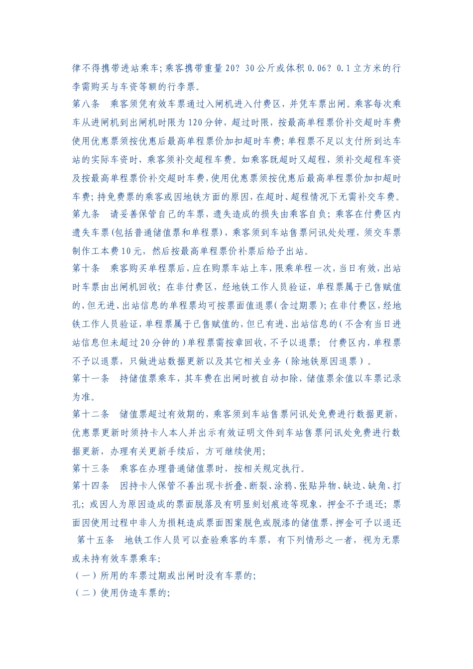 深圳地铁乘客守则_第2页