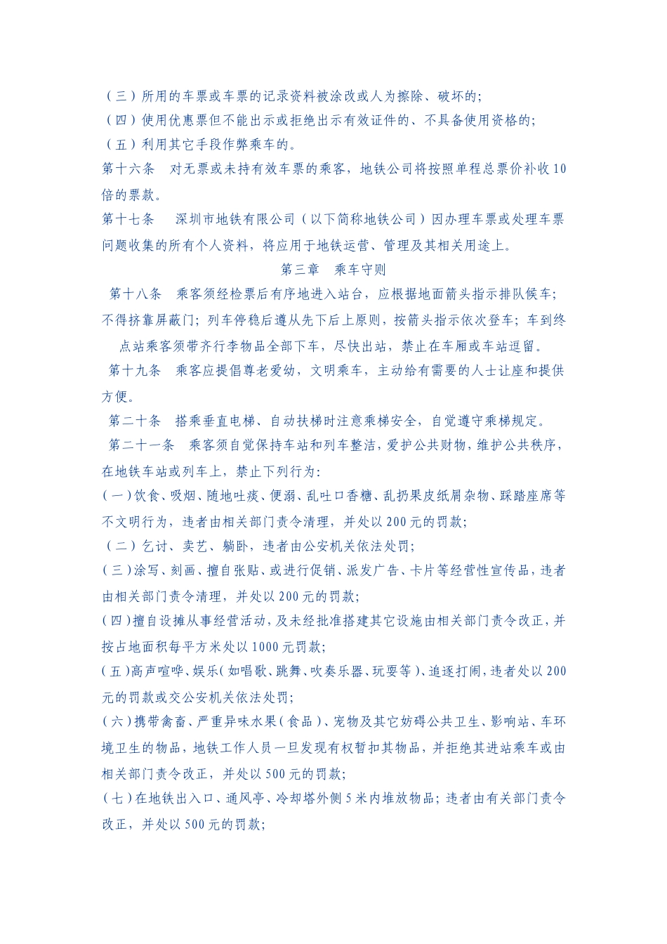 深圳地铁乘客守则_第3页