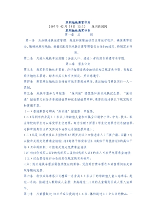 深圳地铁乘客守则