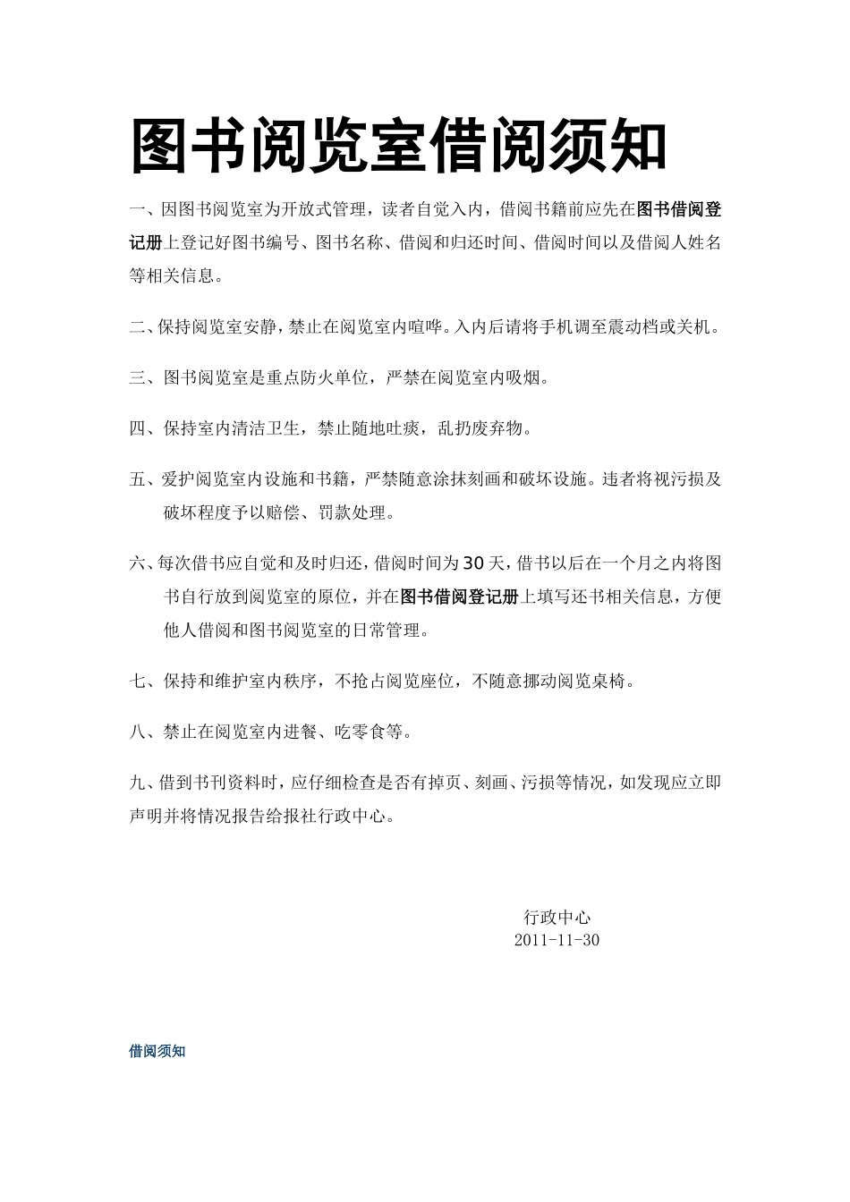 图书室借阅须知_第1页